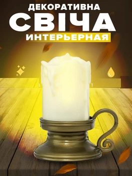Свічка LED з Підсвічуванням, Нічник Підставка (9х7х5, 5см) Батарейки
