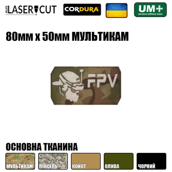Шеврон на липучке Laser Cut UMT FPV Operator / ФПВ Оператор 80х50 мм Белый/Мультикам