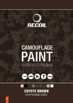 Краска маскировочная Recoil Coyote Brown 400 мл (коричневый койот, матовый, аэрозоль)