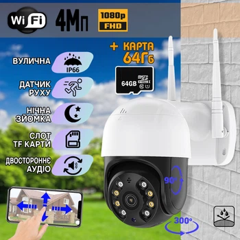 Уличная IP камера видеонаблюдения с WIFI Smart S08A-PTZ 4Mп, APP iCSee, ночная съёмка, интерком + Карта 64 Гб
