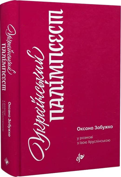 Український палімпсест