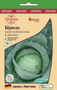 Насіння Капуста білокачанна Бірюза Традиція 10 г