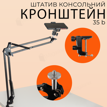 Штатив настільний консольний Type B для смартфона камери фотоапарата кронштейн пантограф (2819)