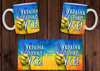 Чашка біла керамічна патріотична з принтом Україна понад усе ABC