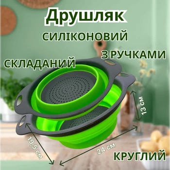 Друшляк Зелений Силіконовий складаний з ручками Круглий 240х195х130 мм