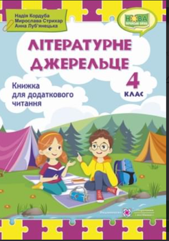 4 класс Чтение Литературный родничок Книга для дополнительного чтения Кордуба