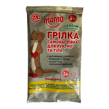 Грілка самонагрівна термохімічна МАМО 2 шт х 18 г для рук,ніг,тіла