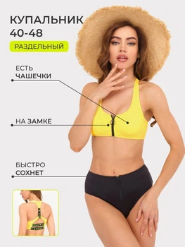 Купальник мягкий топ с высокими плавками Z.Five 86250 черный-желтый M