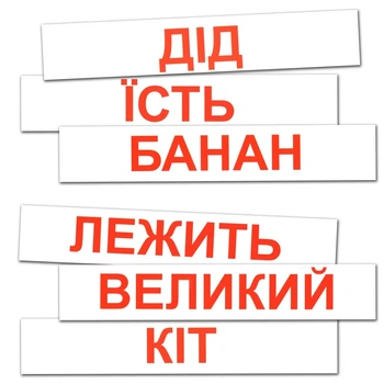 Картки "Читання за Доманом" (120 слів) укр.