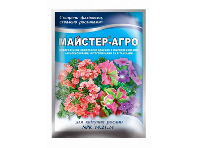 Водорозчине сухе добриво МАЙСТЕР-АГРО 25г для квітучих рослин