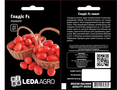 Семена Томат Гладис F1 Leda Agro 20 шт