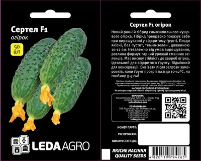Семена огурец Сертел F1 Leda Agro 50 шт