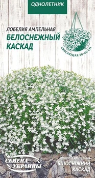 Семена Лобелия Белоснежный каскад, ампельная, 0,05 г (Семена Украины)