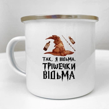 Кружка металлическая Camper Так, я відьма. Трішечки відьма 250 мл