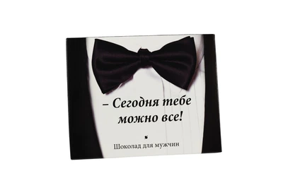 Набор молочного шоколада 12 плиток "Сегодня тебе можно все" OK-1177 60 г 4491728