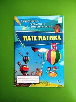 Оріон Математика 5 клас Перевірка предметних компетентностей Тарасенкова