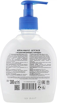 Крем-мило для дітей "З екстрактами ромашки та календули" - Flower Shop 300ml (300ml) (933115-1187465-2)