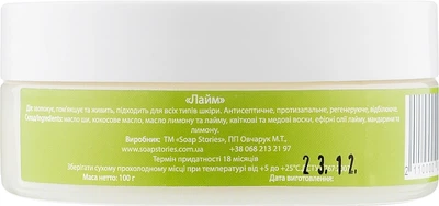 Масло Ши "Лайм" для тела - Soap Stories 100g (100g) (935385-1190225-2)