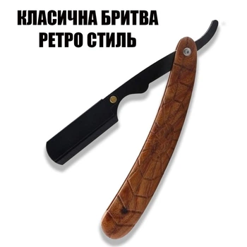 Небезпечна бритва (шаветта) з нержавіючої сталі з дерев'яною рукояткою MASHELE (Чорний)