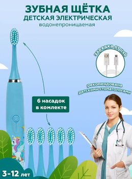 Дитяча електрична зубна щітка прилад для догляду за ротовою порожниною для дітей єдиноріг блакитний A(nst)