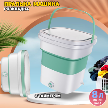 Стиральная машина UMT Underclothes Зеленая