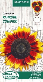 Семена Подсолнух декоративный Утреннее солнышко, 1 г (Семена Украины)