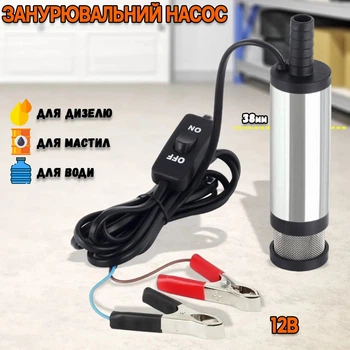 Насос для перекачки топлива Rewolt Fuel/Diesel Pump 12В 12л/мин. (НФ-00007865)
