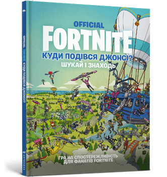 Книга Official Fortnite. Куди подівся Джонсі? Автор - Джомік Тегідо (ARTBOOKS)