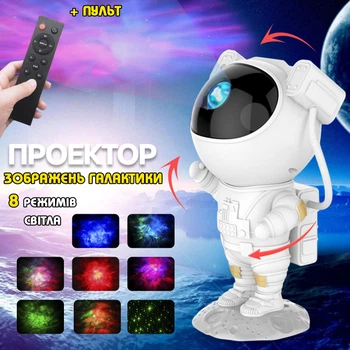 Лазерный ночник-проектор галактики AToys Astronaut‌ астронавт на подставке, 8 проекций + Пульт ДУ