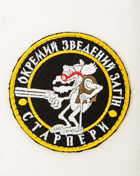 Шеврон, нарукавная эмблема с вышивкой "Отдельный сводный отряд СТАРПЕРЫ" на липучке диаметр 80 мм
