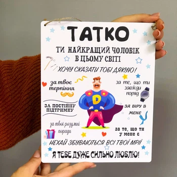 Декоративна Табличка Настінна в Подарунок Татові