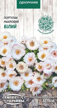 Насіння - Портулак Білий, махровий, 0,1 г.