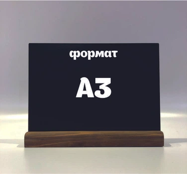 Меловый менюхолдер А3 горизонтальный Палисандр