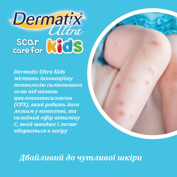 Дитячий гель від шрамів Dermatix Ultra Kids 5 гр