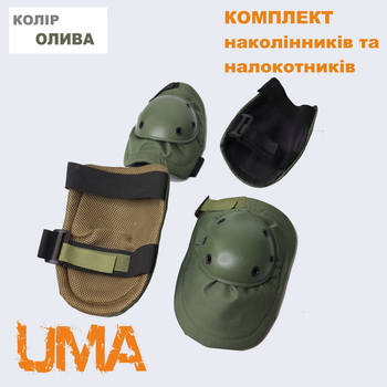Комплект військових налокітників та наколінників кольору олива універсального розміру