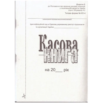 Кассовая книга А5 самокопирование 100 листов (09230408)