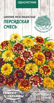Семена Цинния Персидская смесь, мексиканская, 0,3 г (Семена Украины)