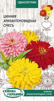 Насіння Ціннія Хризантемоподібна суміш, 0,5 г (Насіння України)