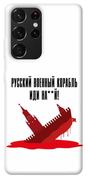 TPU чохол Demsky Русский корабль для Samsung Galaxy S21 Ultra