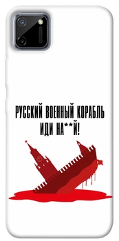 TPU чохол Demsky Русский корабль для Realme C11