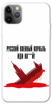 TPU чохол Demsky Русский корабль для Apple iPhone 12 / 12 Pro (6.1")