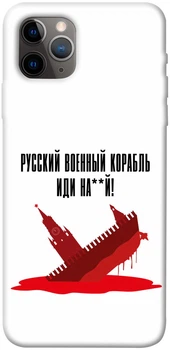 TPU чохол Demsky Русский корабль для Apple iPhone 11 Pro Max (6.5")