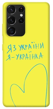 TPU чохол Demsky Я українка для Samsung Galaxy S21 Ultra