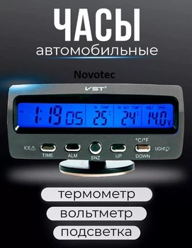 Часы автомобильные электронные авточасы VST-7045V с вольтметром, температурой