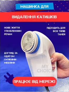 Машинка для стрижки та видалення катишків з одягу провідна