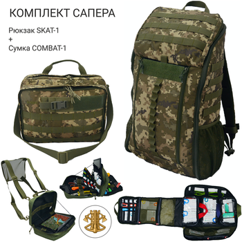 Рюкзак сумка сапера комплект 2в1 DERBY SKAT-1 + COMBAT-1 піксель