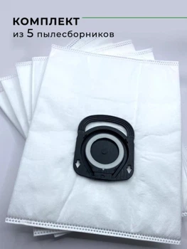 Мешки для пылесоса Rowenta 5шт. ZR200520 \ ZR200540 (Набор пылесборников мешков Hygiene+ Tefal и Moulinex)