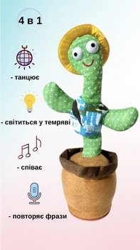 Интерактивная плюшевая музыкальная игрушка Танцующий поющий кактус в горшке с функцией повторения и подсветки на батарейках Зеленый с Желтой шляпой
