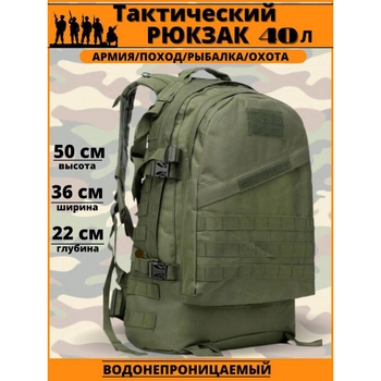 Тактичний штурмовий рюкзак на 40 л, Армійський рюкзак DR-120 чоловічий, великий