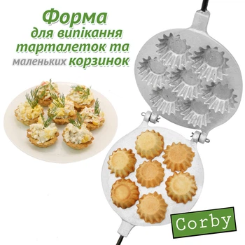 Форма для выпечки печенья 7 тарталеток Corby маленьких корзинок